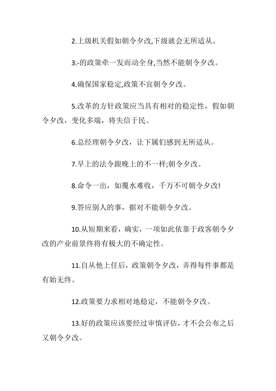 朝令夕改成语含义及谜语.docx_第2页