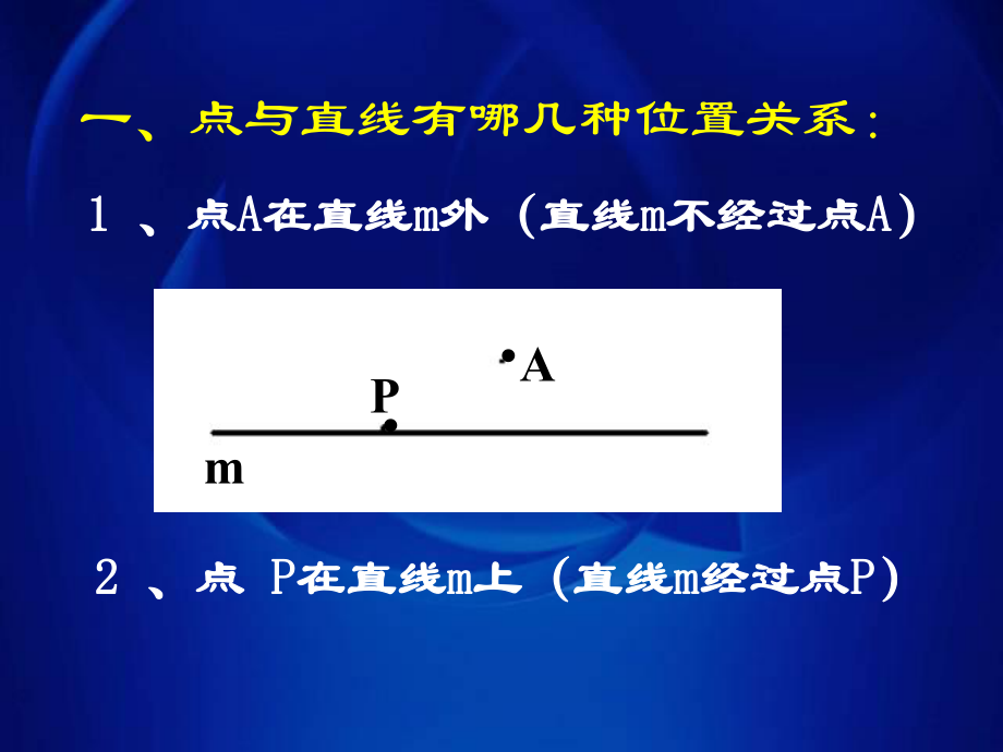 511相交线(_1).pptx_第2页