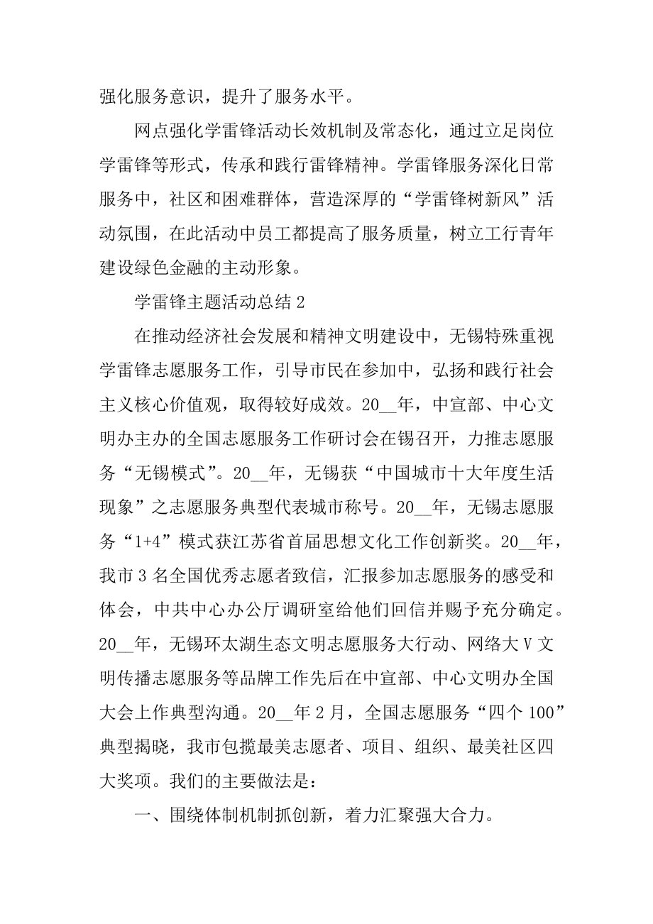 学雷锋主题活动总结五篇格式汇总.docx_第2页