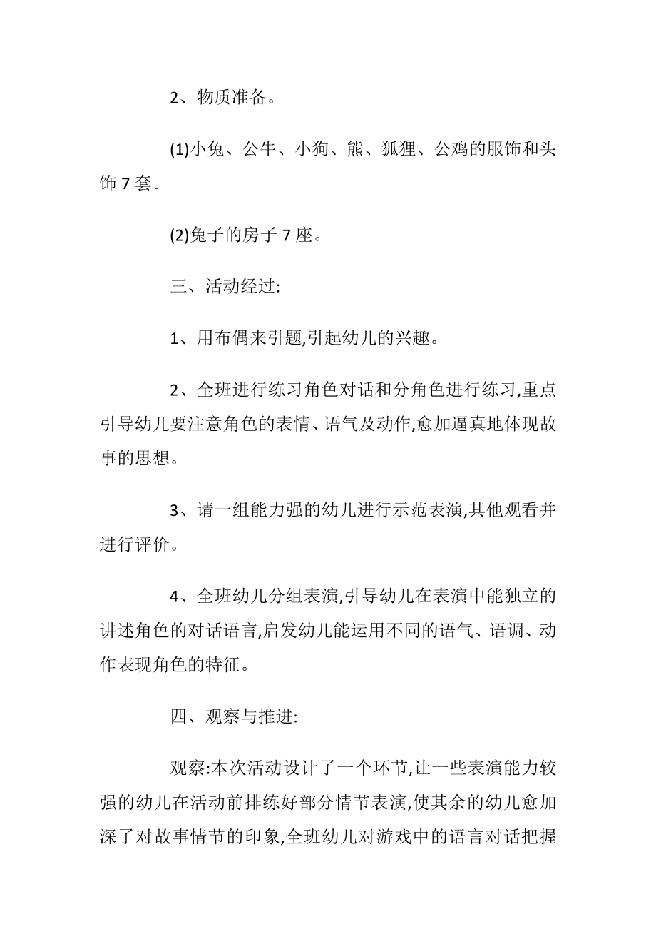 大班班级游戏活动设计方案.docx_第2页