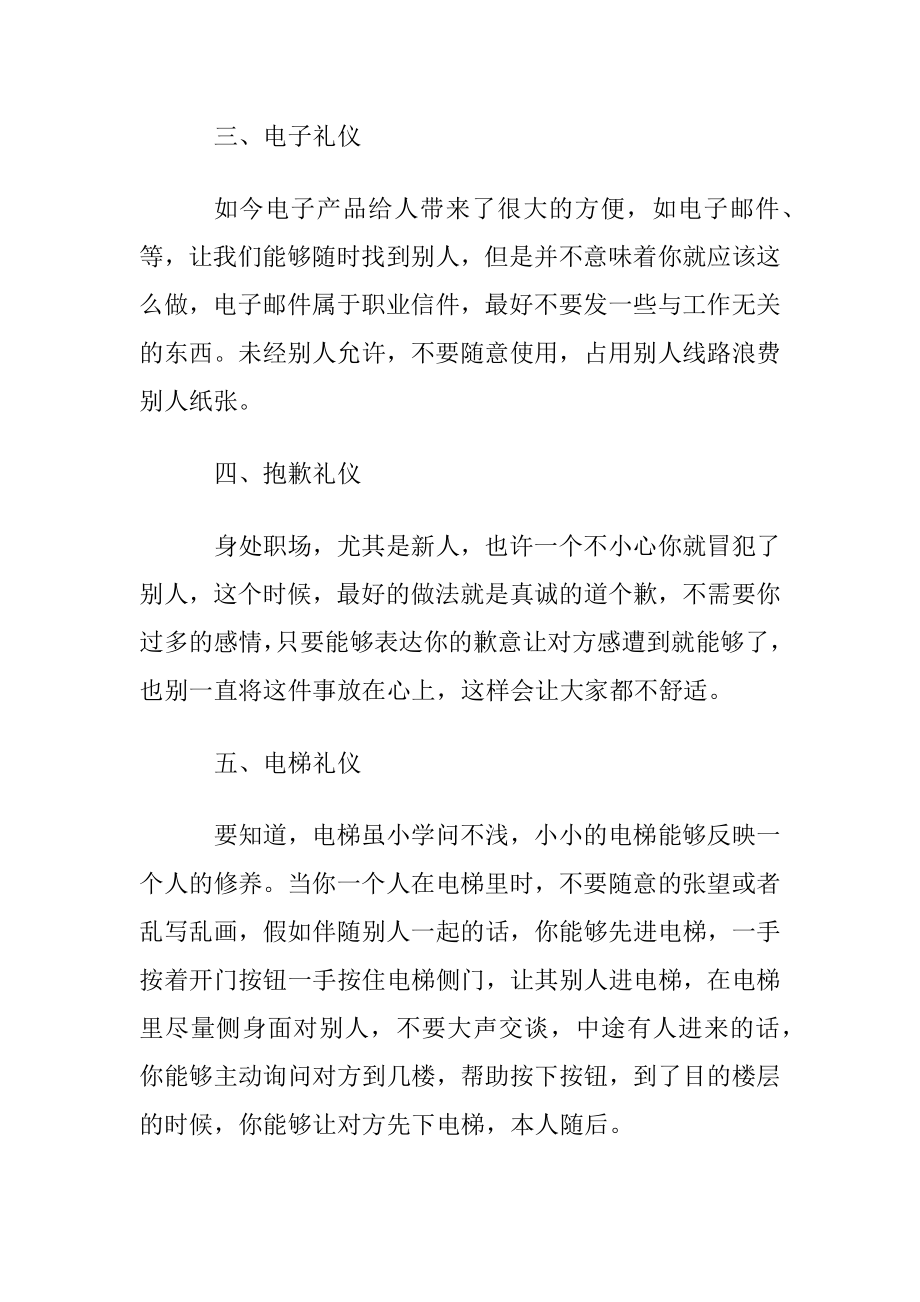 职场上能拉近同事关系的礼仪.docx_第2页