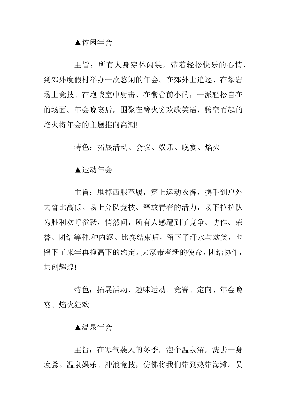 大型企业年会策划方案.docx_第2页