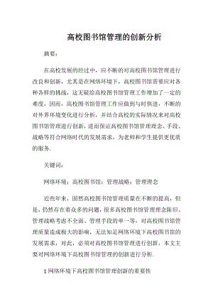 高校图书馆管理的创新分析.docx