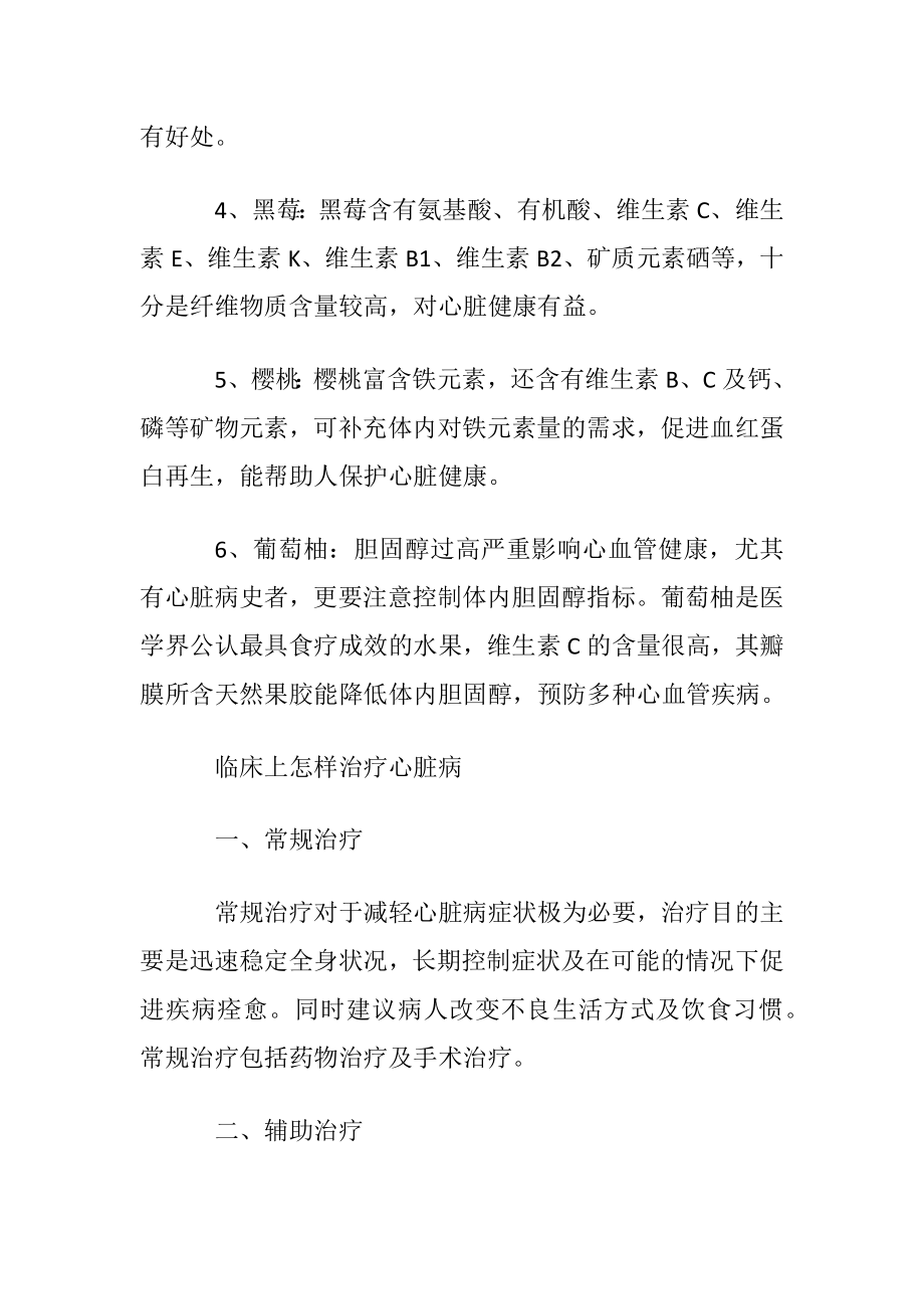 探望心脏病人送什么好.docx_第2页