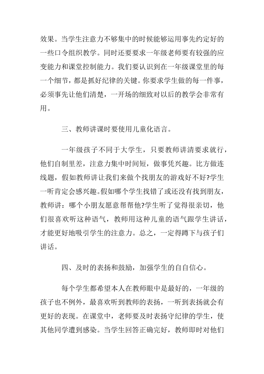 如何教好小学一年级语文.docx_第2页