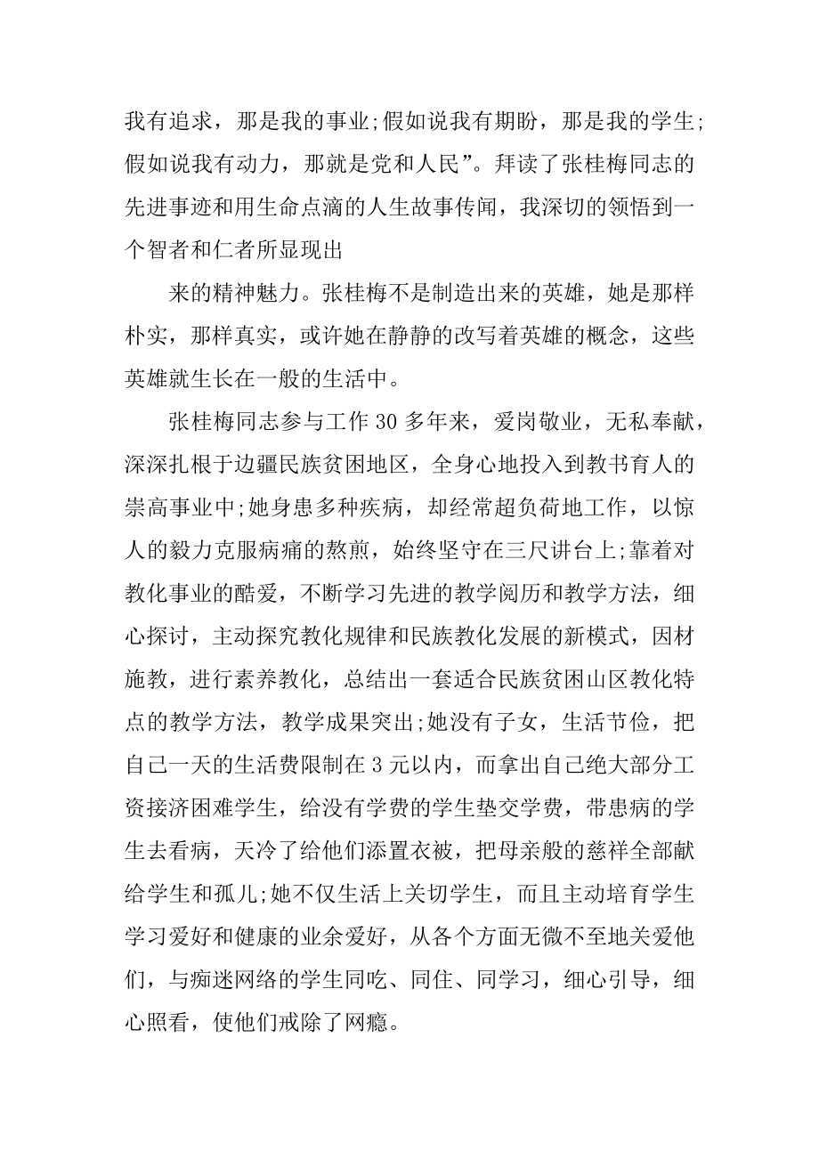 学习张桂梅同志事迹心得2021范文精编.docx_第2页