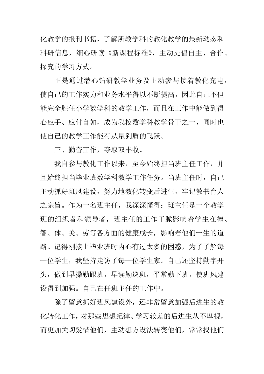 教师三分钟个人述职报告精选.docx_第2页