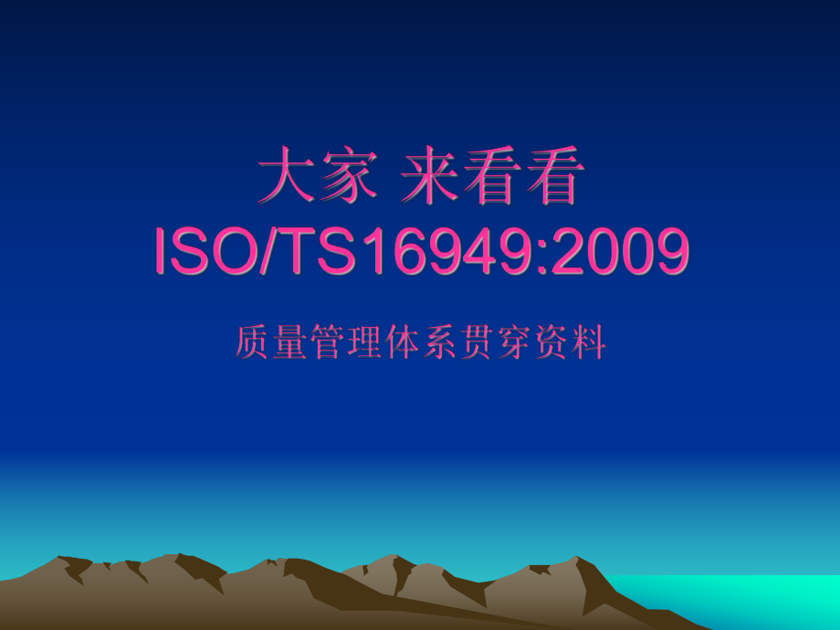 最新TS16949质量体系教程ppt课件.pptx_第1页