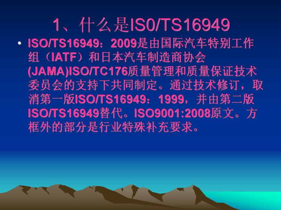 最新TS16949质量体系教程ppt课件.pptx_第2页