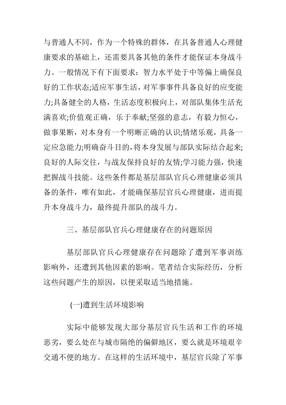 普通心理学论文范文.docx_第2页