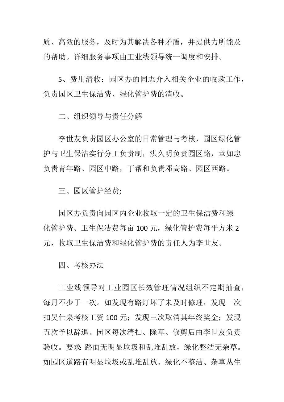 工业园区长效管理工作意见.docx_第2页