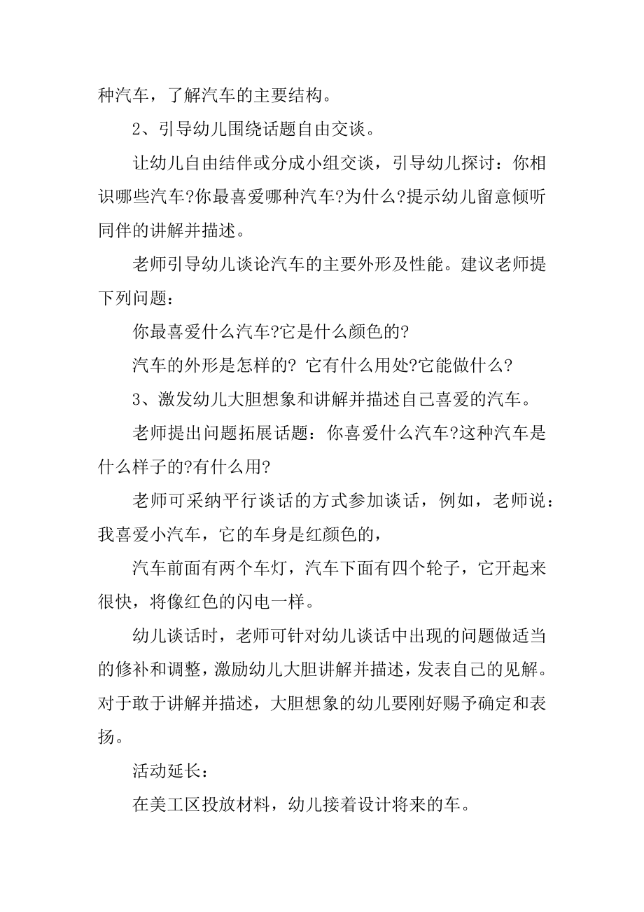 幼儿园中班语言的优质教案精选.docx_第2页