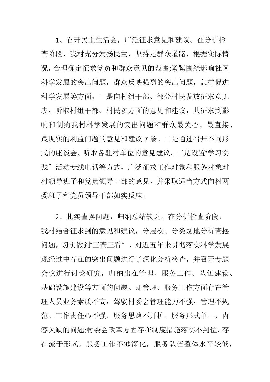 乡村学习实践科学发展观检查报告（精品）.docx_第2页