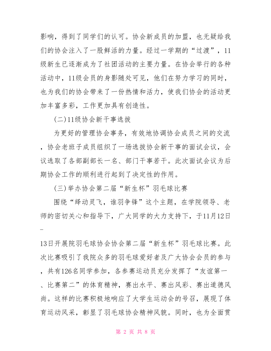 【羽毛球协会学习总结】.doc_第2页