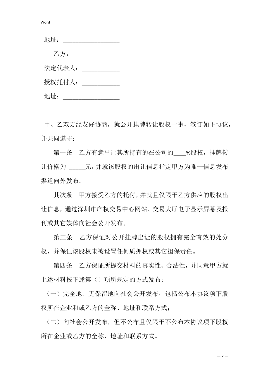 转让协议书3篇(简单的转让协议书范本).docx_第2页