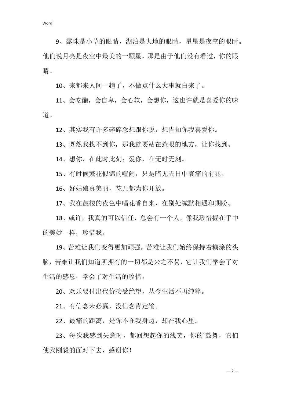 2022年常用文艺心情句子摘录56句 心情文艺句子简短句子.docx_第2页