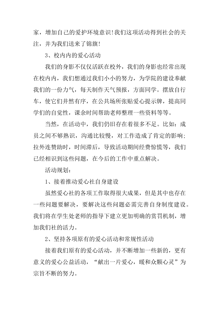 学校校园社团文化主题活动总结范文精编.docx_第2页