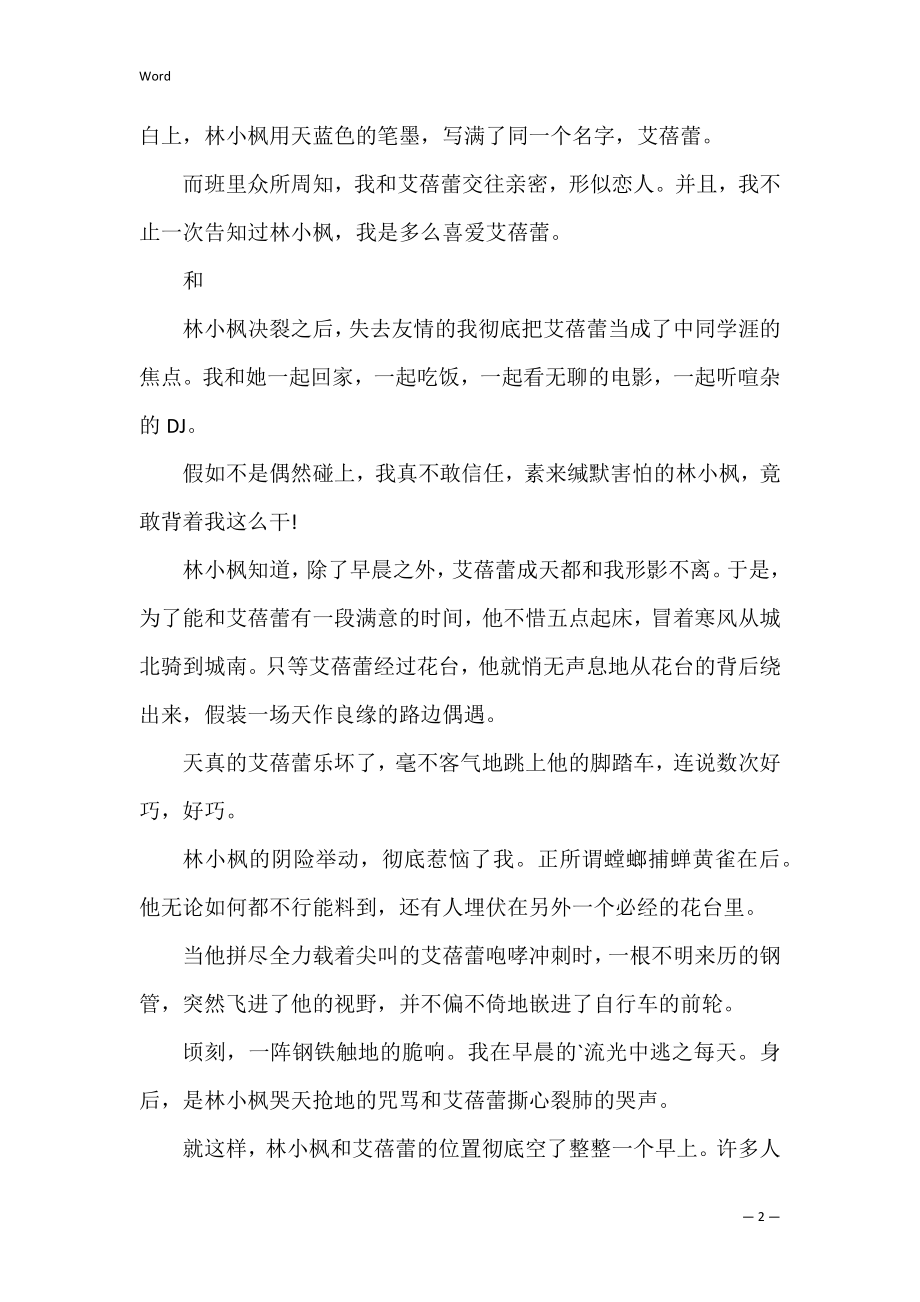 谢谢你当我的情敌(你是我的情敌).docx_第2页