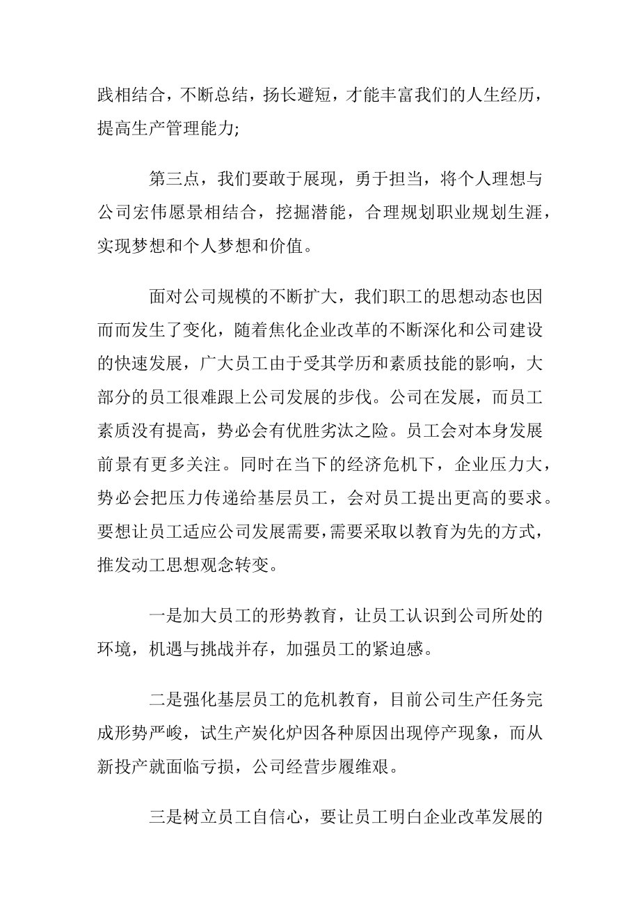 最新公司座谈会发言稿.docx_第2页