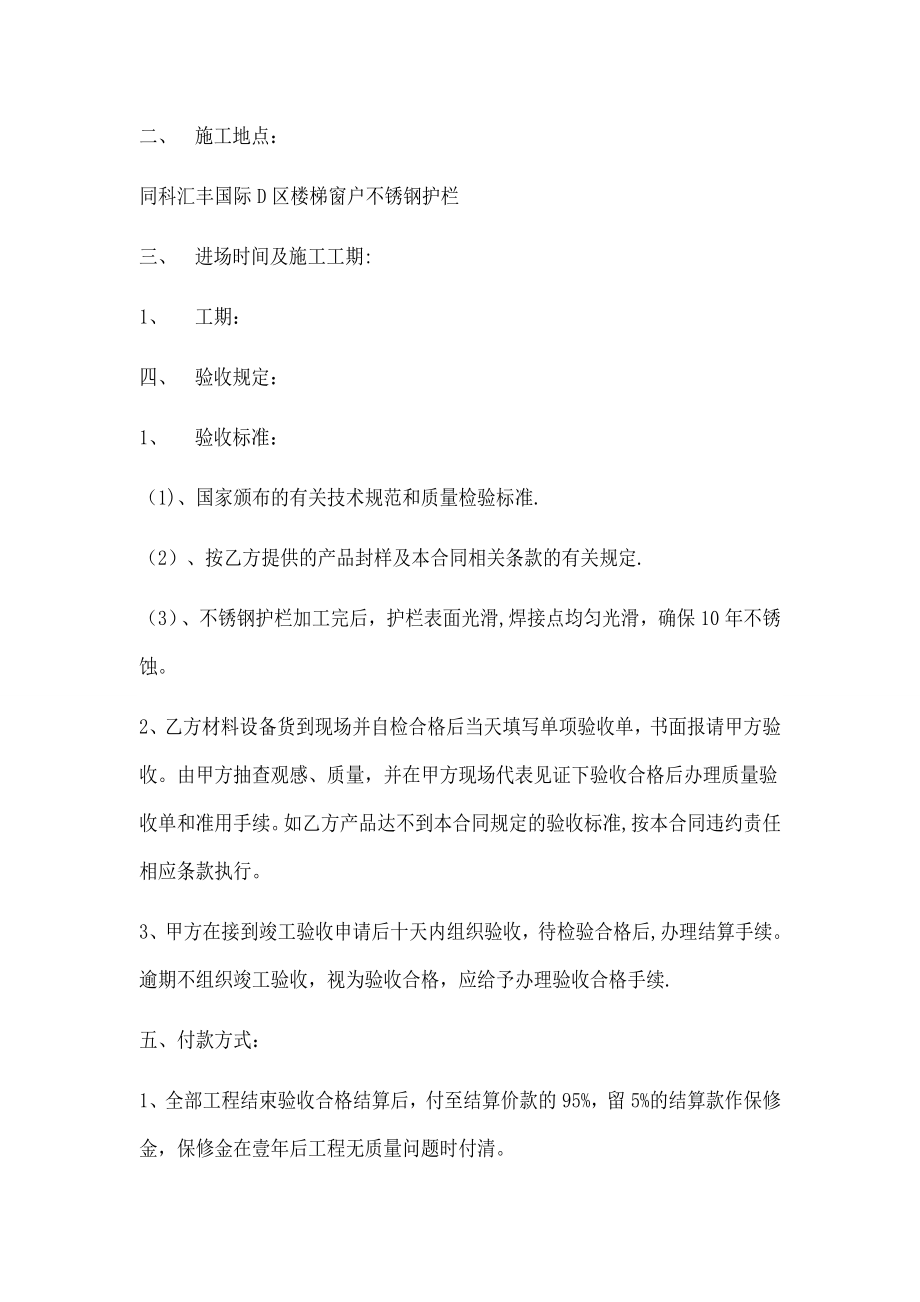 不锈钢合同样本.doc_第2页