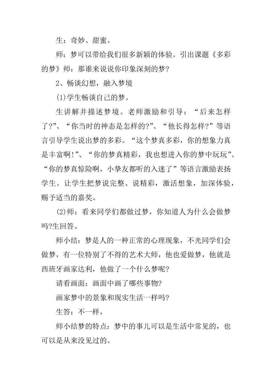 彩色的梦公开课教学实录汇编.docx_第2页