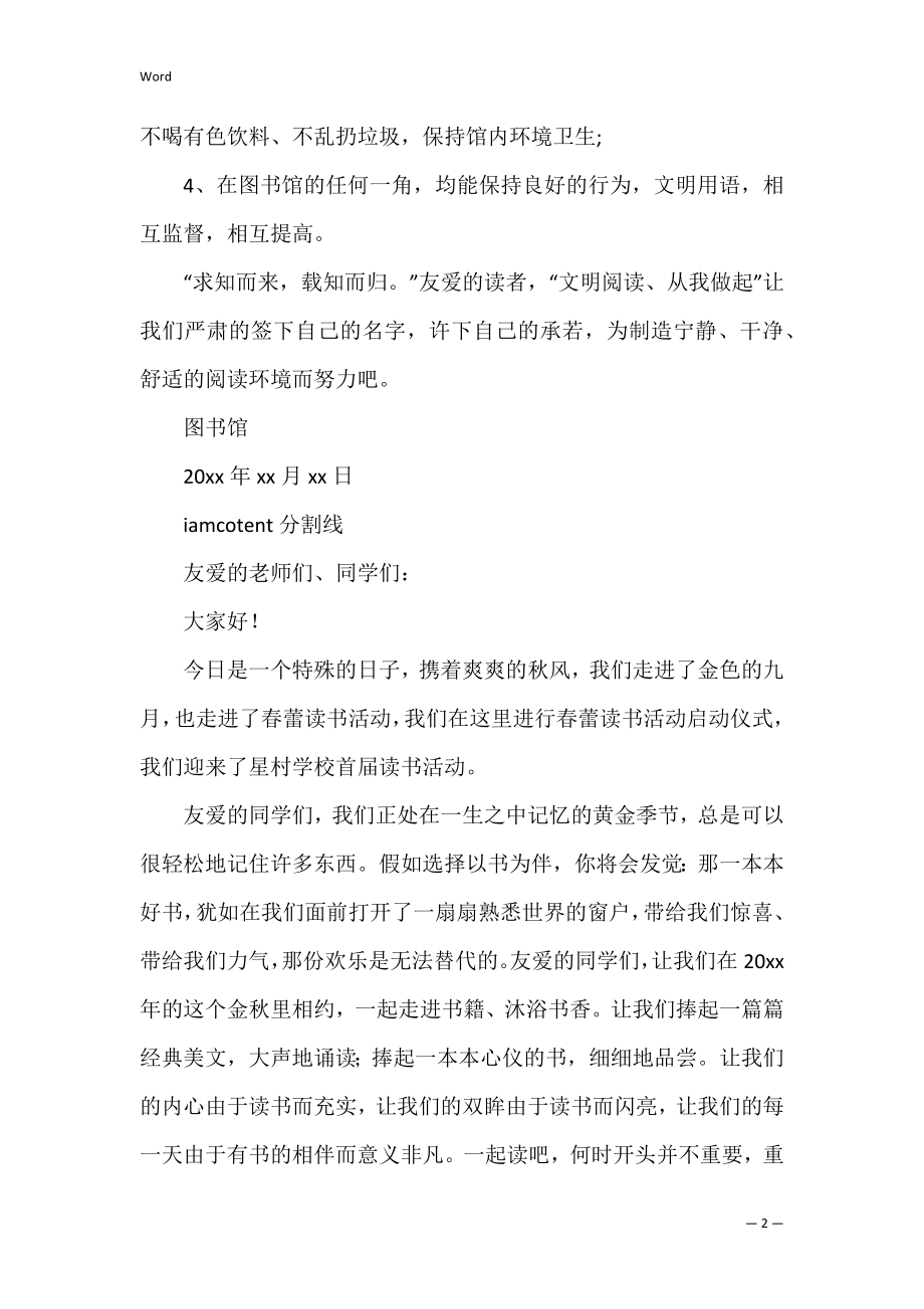 关于世界读书日活动倡议书优秀范文（世界读书日倡议书600字）.docx_第2页