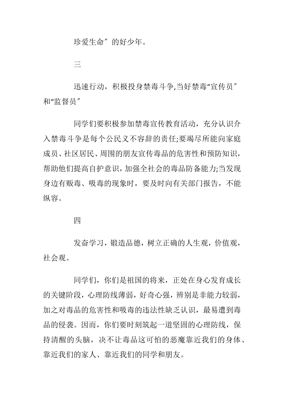 中小学生禁毒的建议书_1.docx_第2页