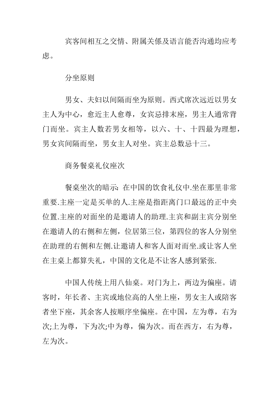 西餐礼仪商务座位.docx_第2页