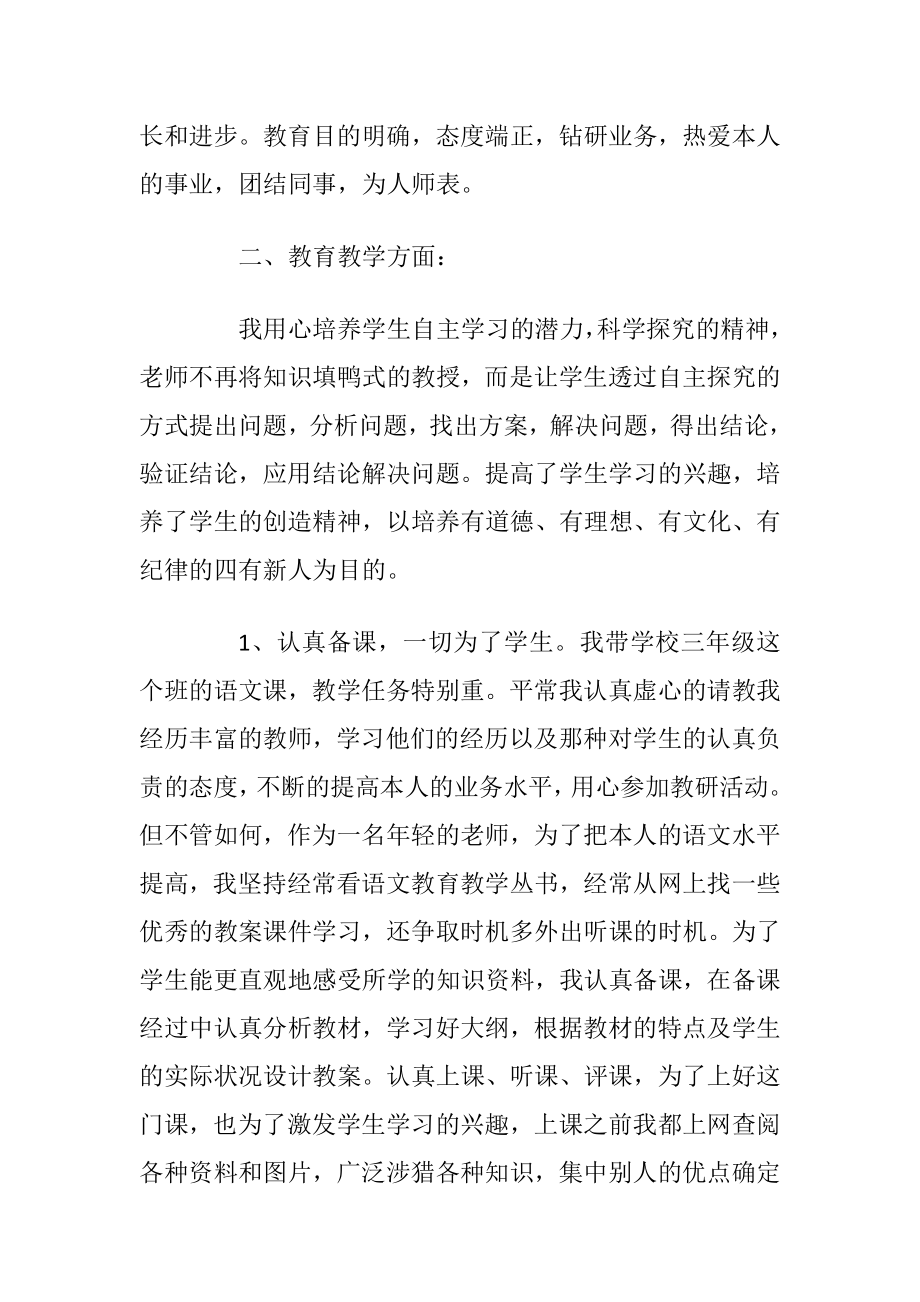 老师实习个人工作总结5篇2021.docx_第2页