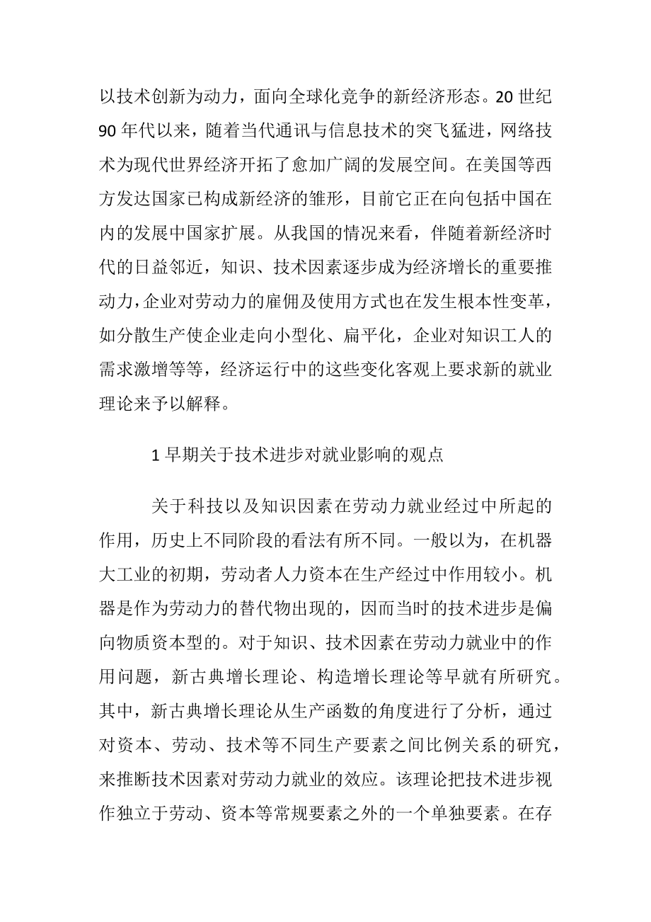 新经济时代就业的基本特征.docx_第2页