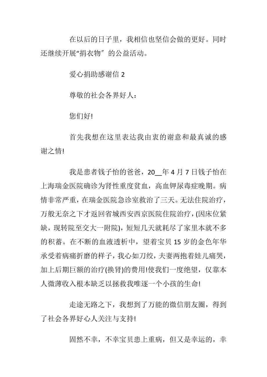 爱心捐助感谢信最新_1.docx_第2页