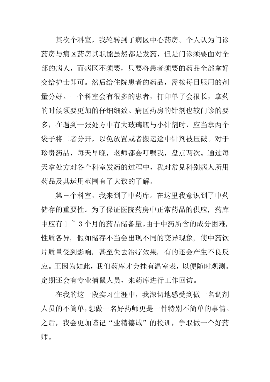 医院实习生个人总结精品.docx_第2页