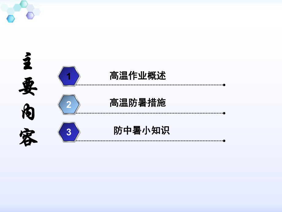 高温作业安全教育培训ppt课件.pptx_第2页