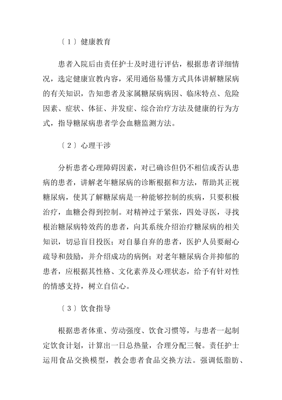 糖尿病患者健康管理论文3篇-精品文档.docx_第2页