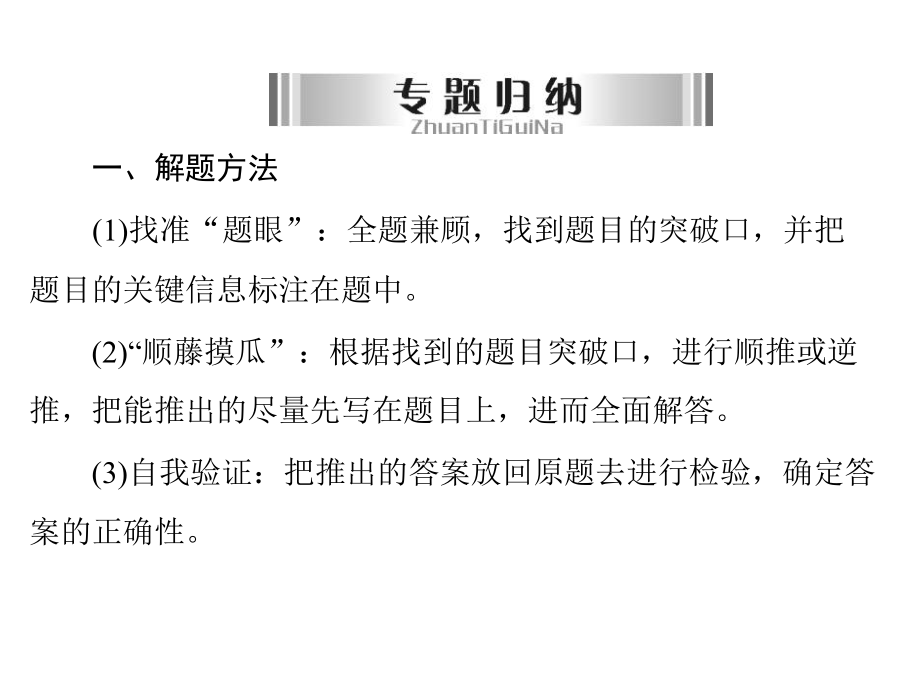 2013年广东省中考化学复习课件：_专题二_推断题.ppt_第2页