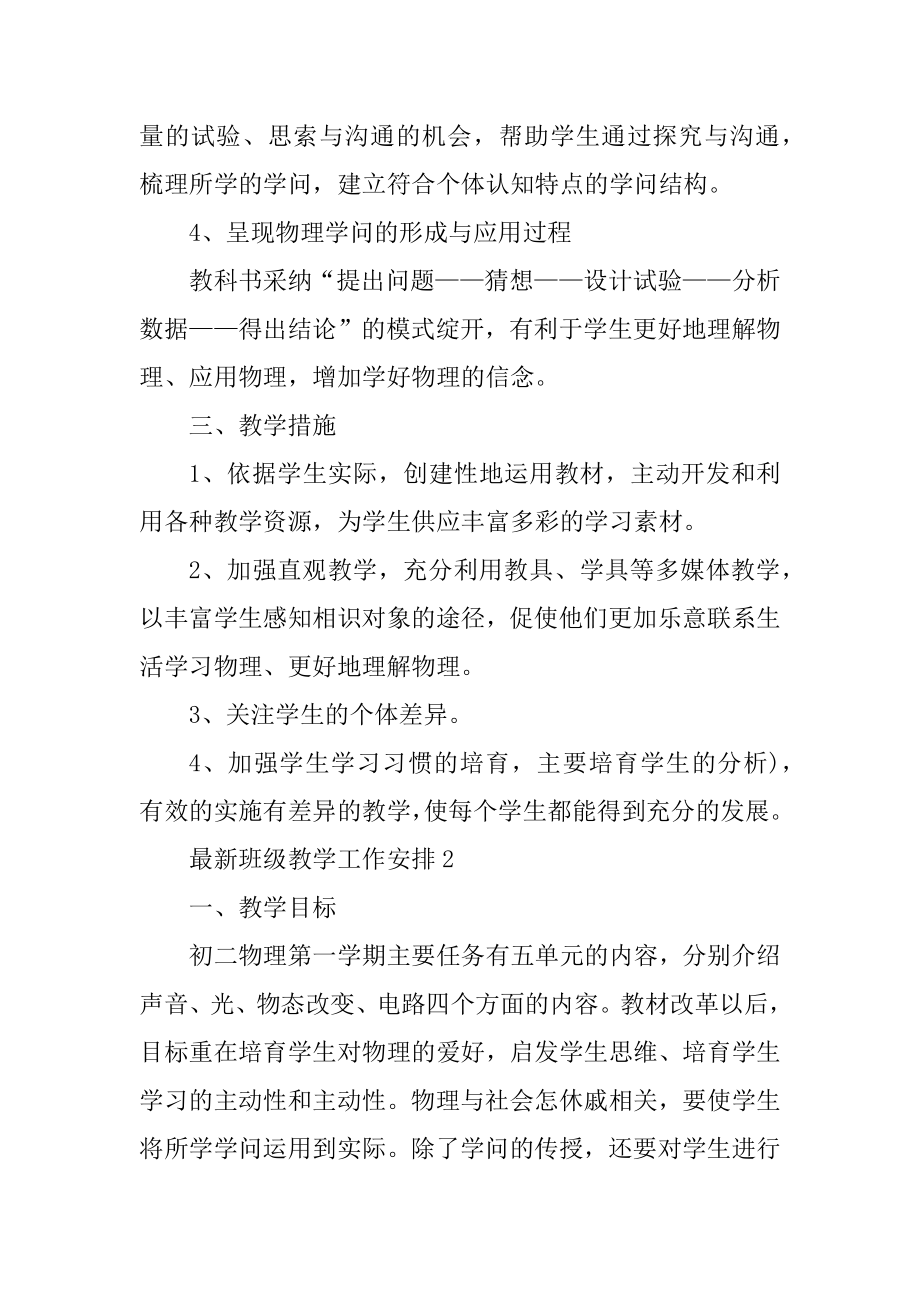 最新班级教学工作计划10篇范文.docx_第2页