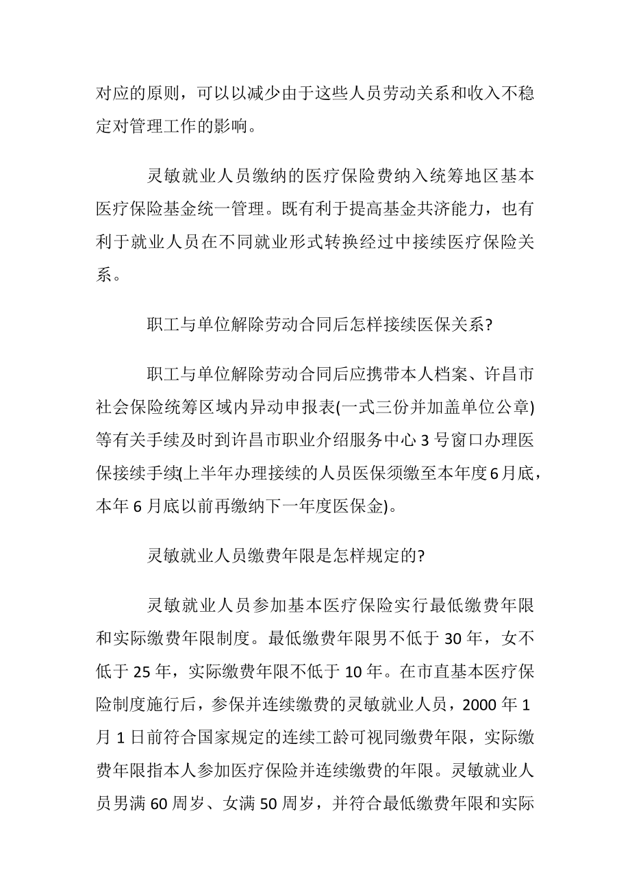 职工辞职后医疗养老保险怎么交.docx_第2页