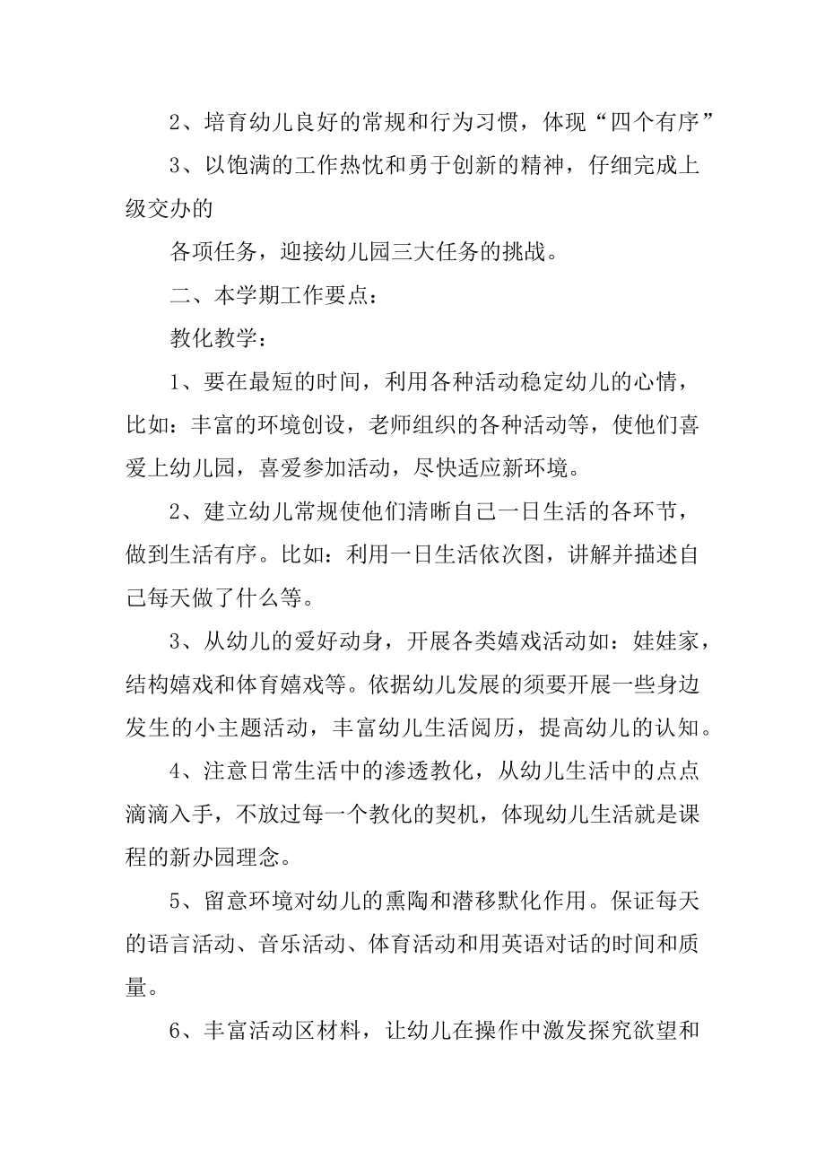 托班个人工作计划精品.docx_第2页