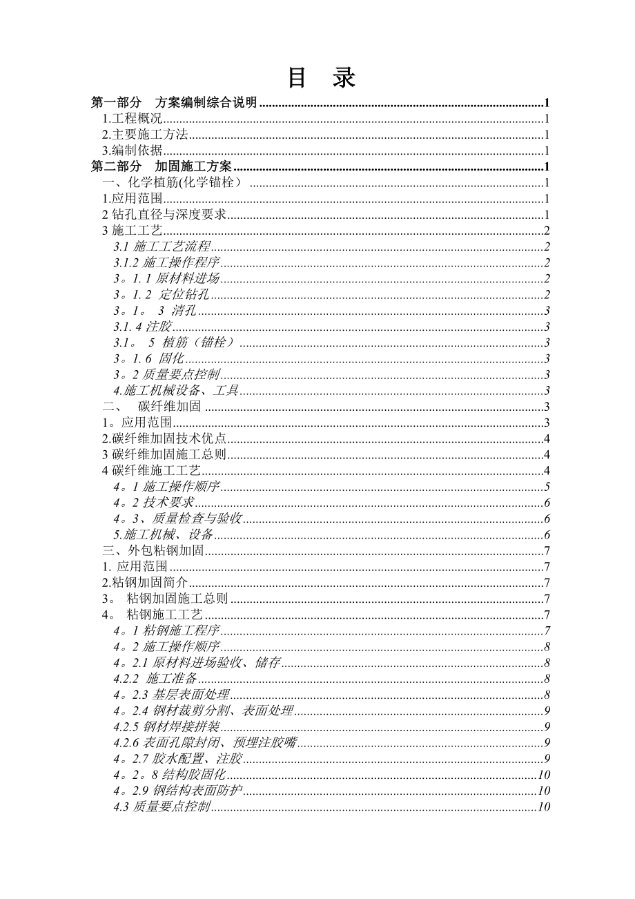 专项施工方案-结构加固-空白.doc_第2页