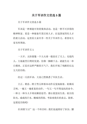 关于军训作文优选5篇.docx