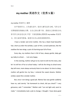 my mother英语作文（优秀5篇）.docx