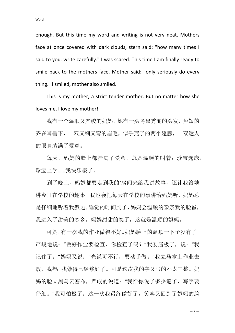 my mother英语作文（优秀5篇）.docx_第2页