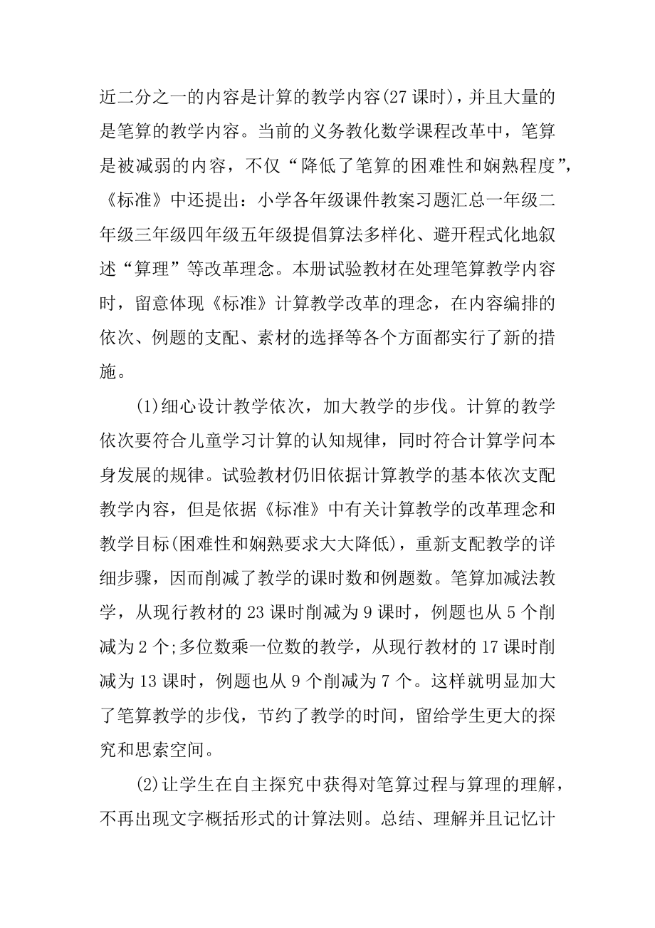 数学教学计划模板五篇优质.docx_第2页