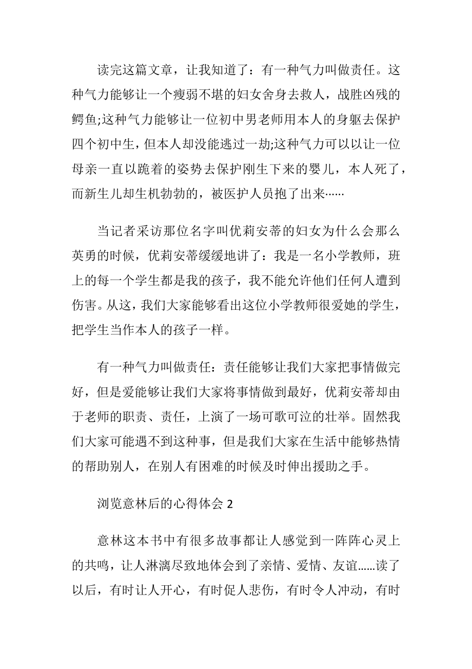 浏览意林后的心得体会.docx_第2页