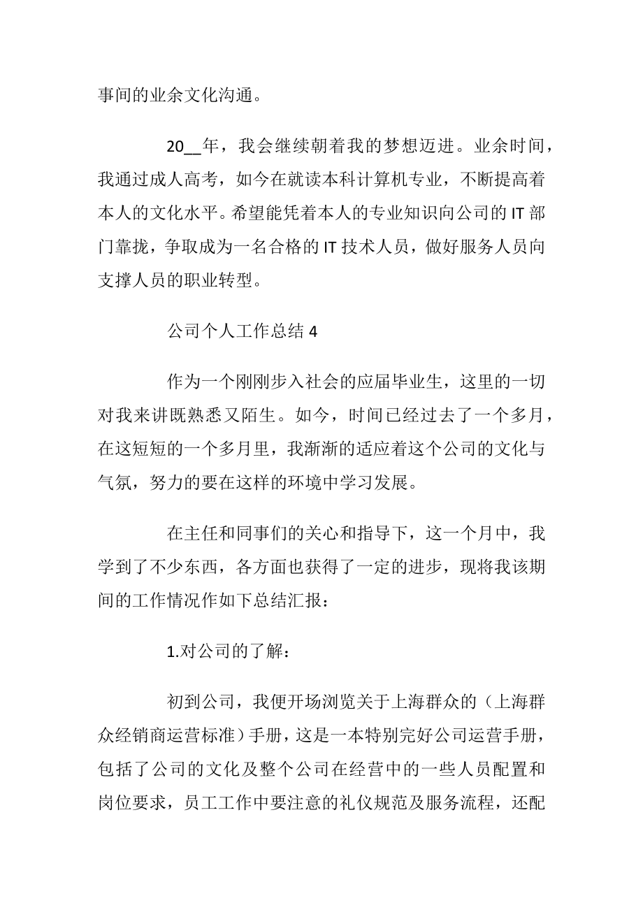 公司个人工作总结参考2021.docx_第2页