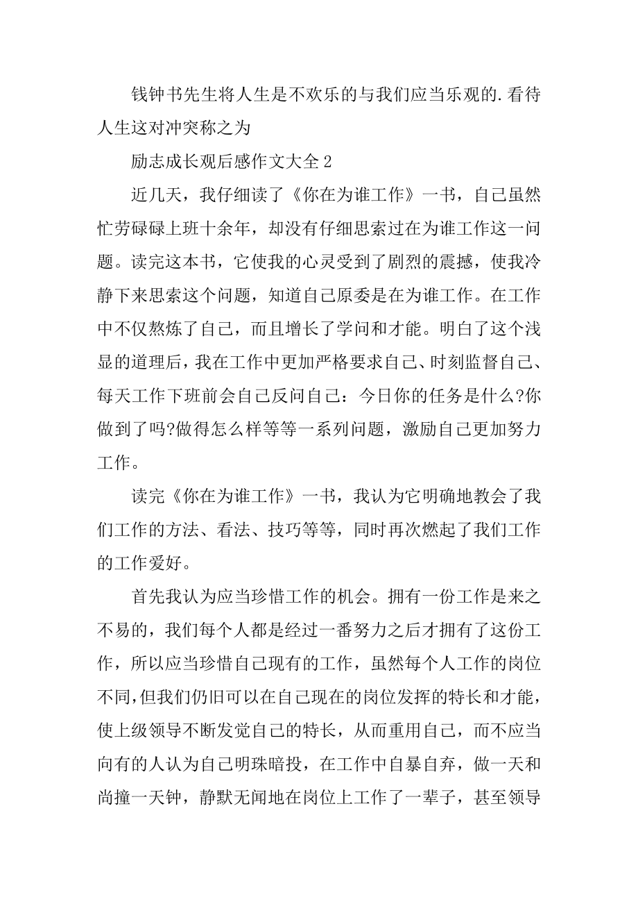 励志成长观后感作文大全范本.docx_第2页