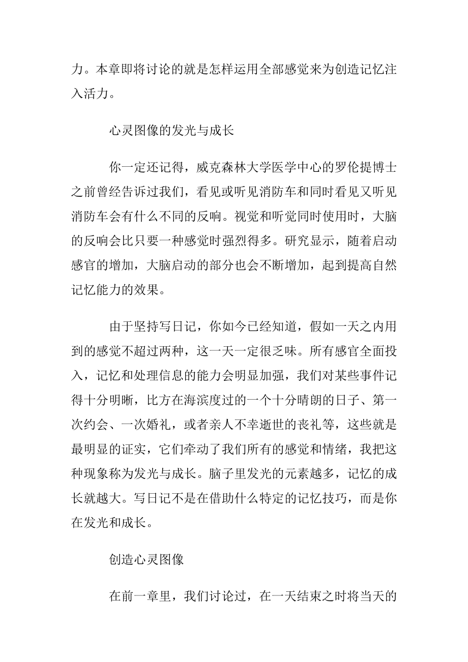 心灵图像创造：发光与成长.docx_第2页