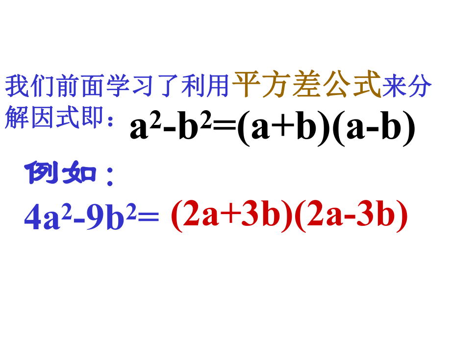 利用完全平方公式因式分解.ppt_第2页