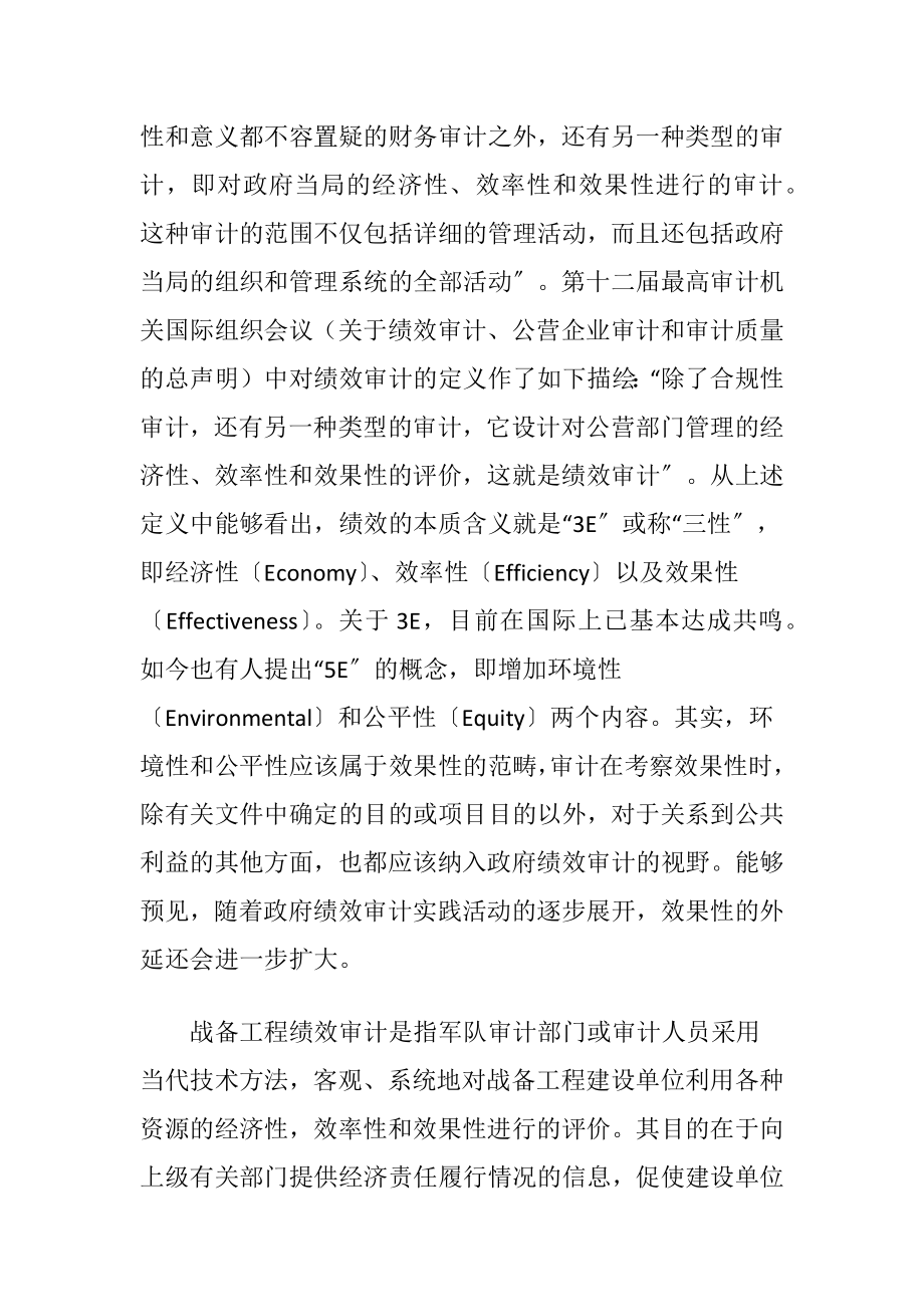 战备工程绩效审核研究与实行-精品文档.docx_第2页