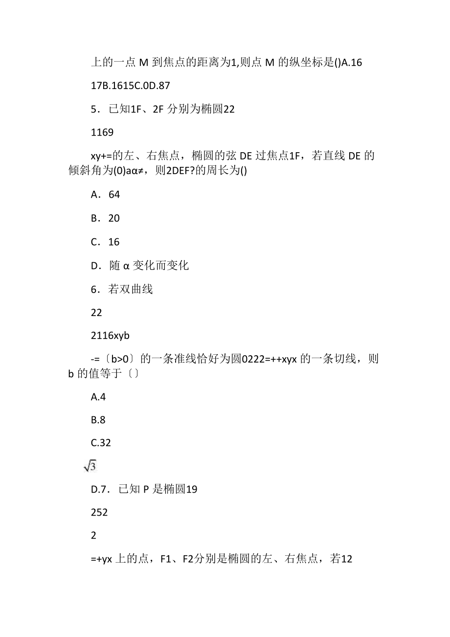 高二数学（圆锥曲线）单元测试题及答案_.docx_第2页